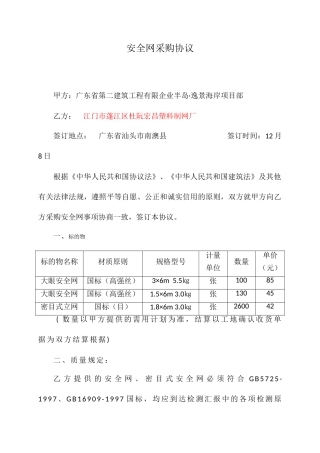 安全网采购合同江门