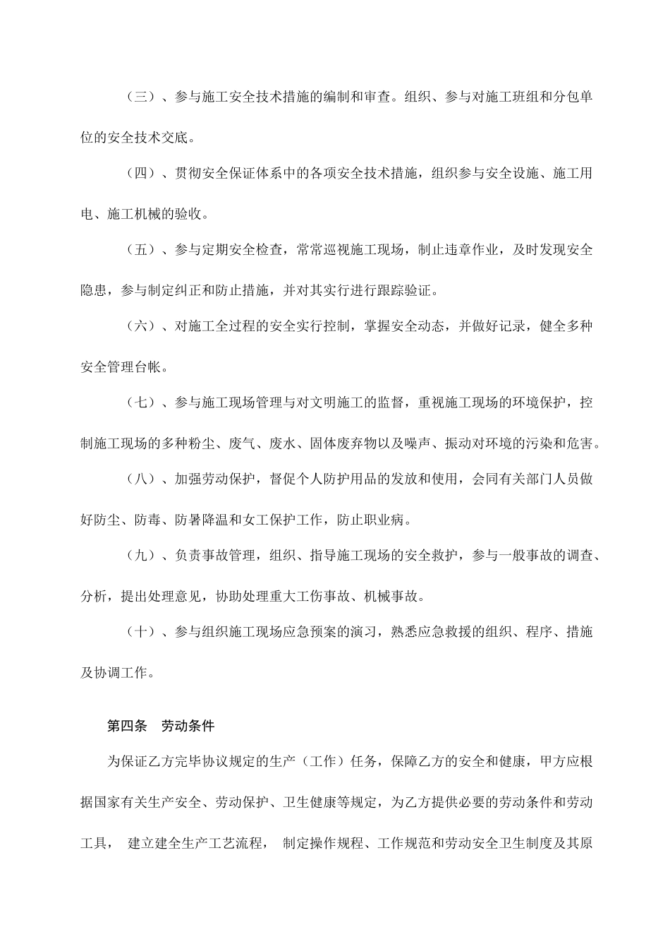 安全员劳动合同_第2页