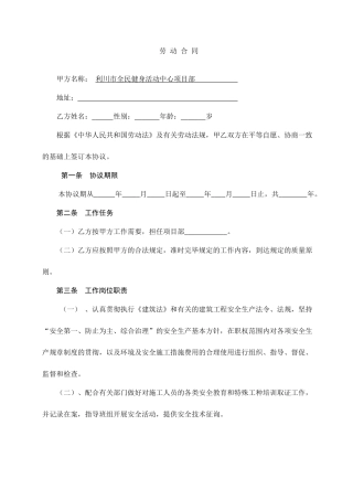 安全员劳动合同