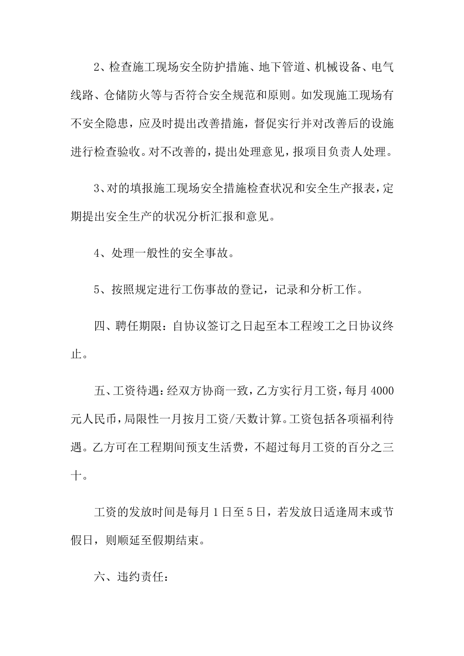 安全员聘用合同范本_第2页