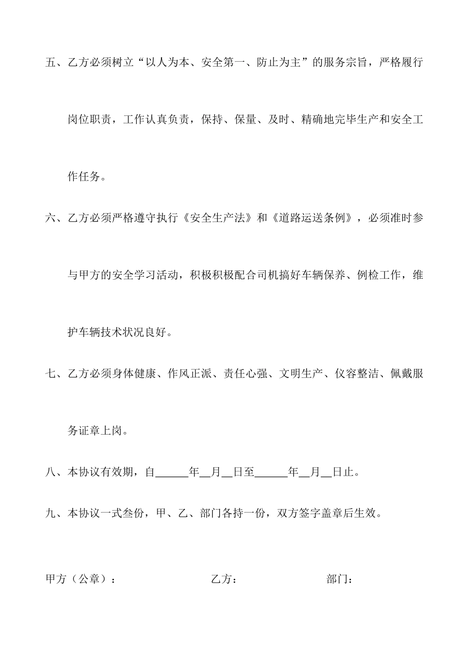 安全员聘用合同新_第2页