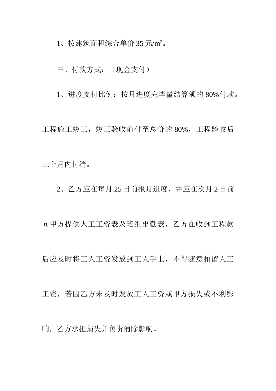 安装工程承包合同_第2页