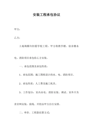 安装工程承包合同