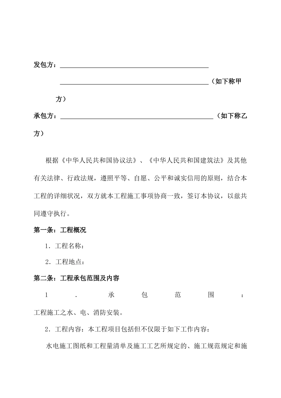 安装工程劳务分包合同 (3)_第2页