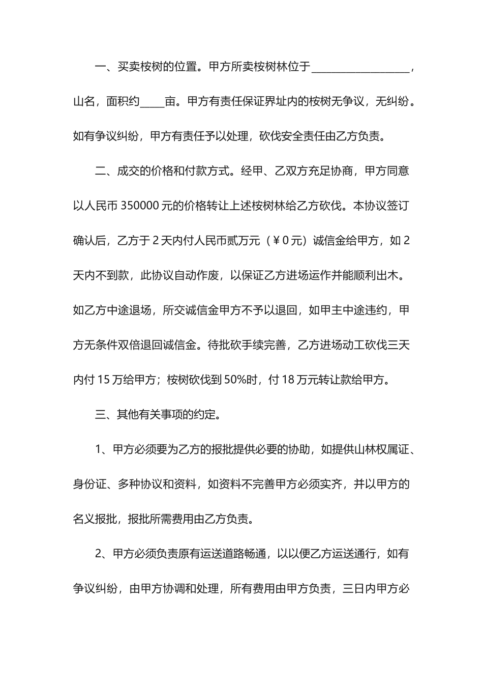 桉树买卖合同范本_第2页