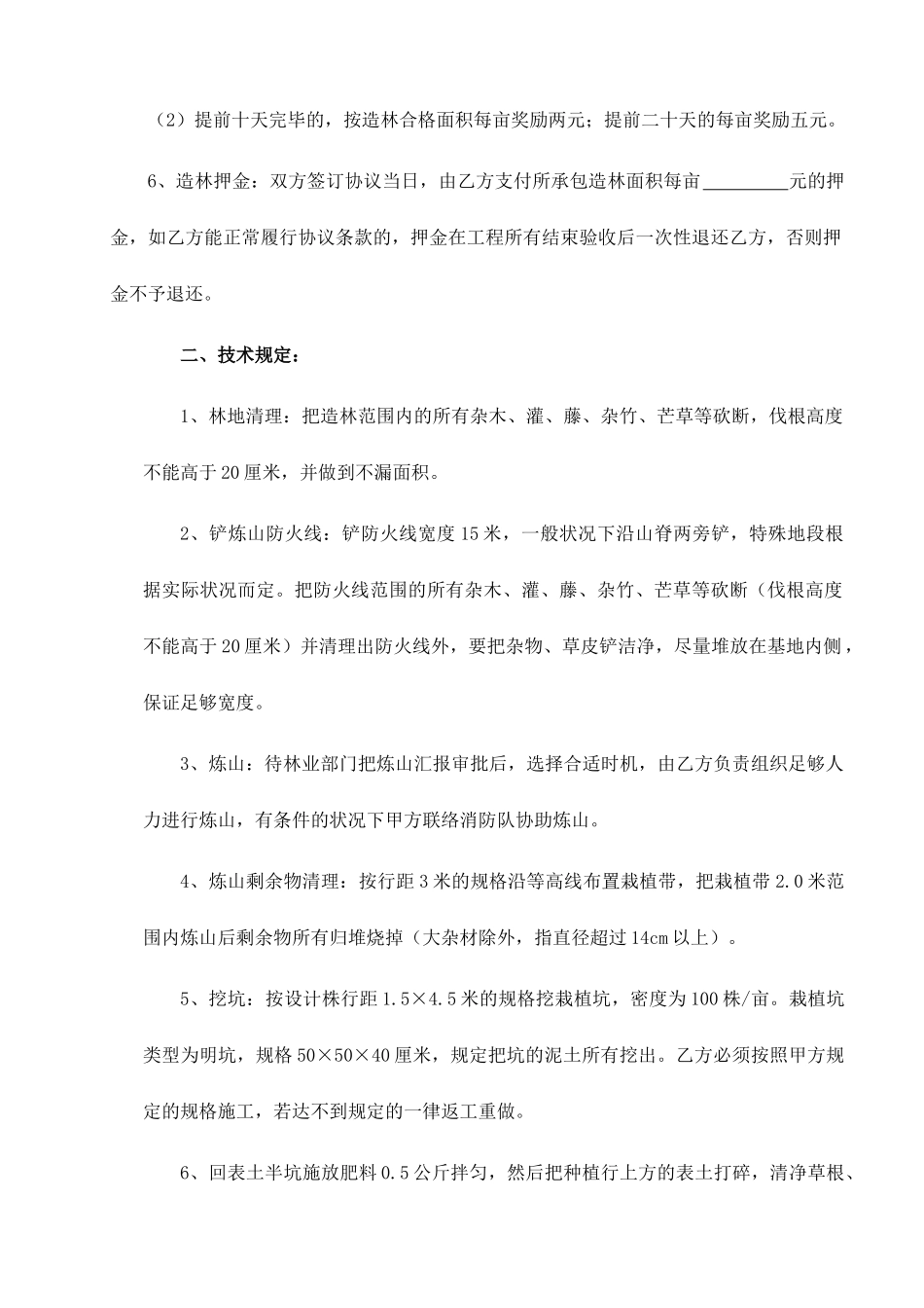 桉树造林承包合同_第2页