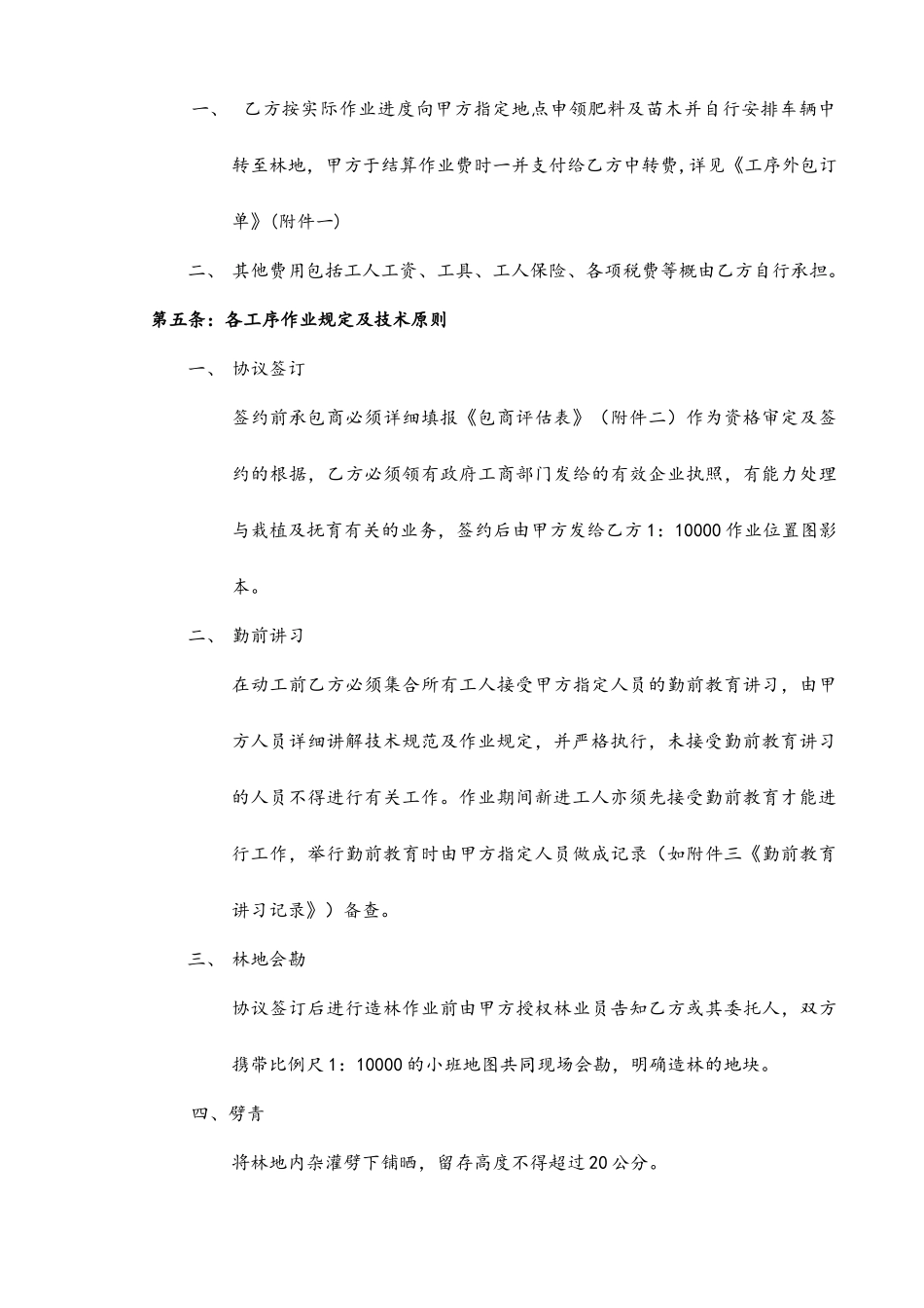 桉树造林作业承包合同_第2页