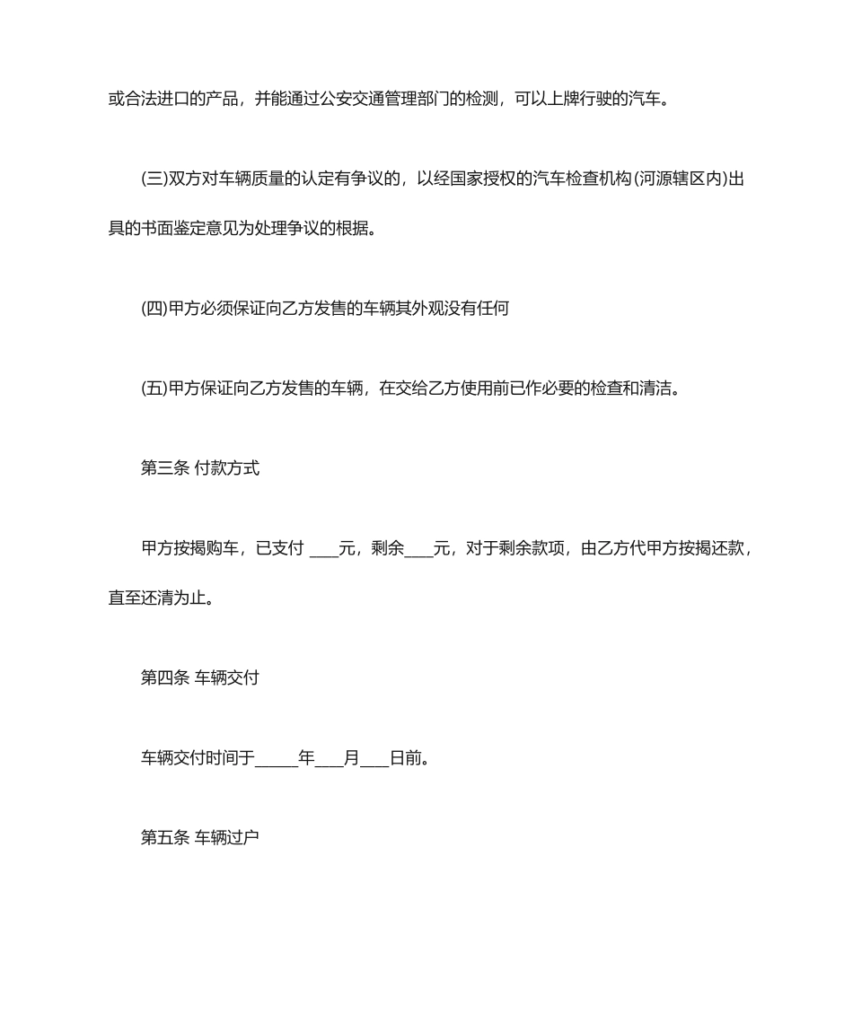 按揭车辆买卖合同范本_合同范本_第2页