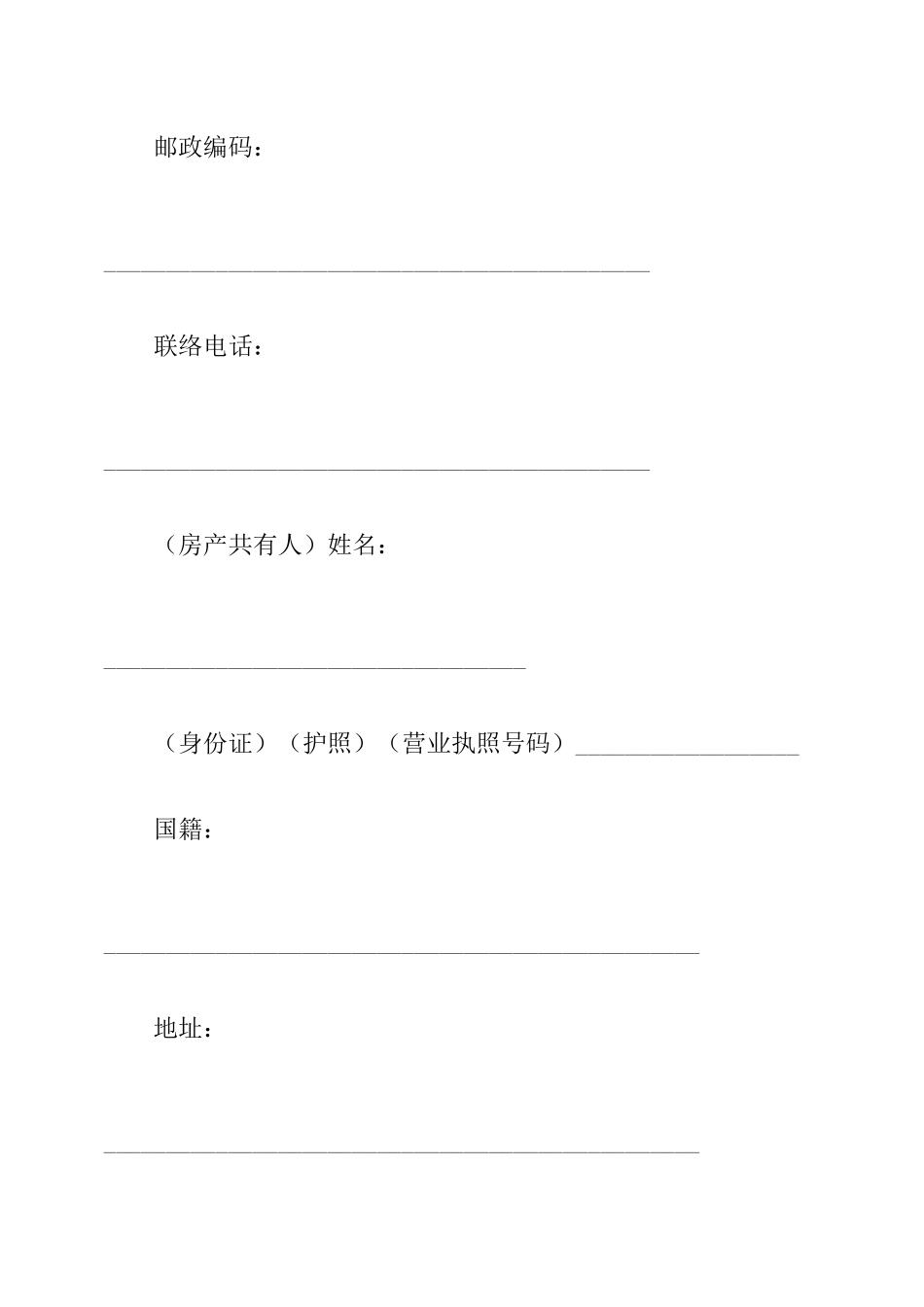 按揭房屋买卖合同范本_第2页