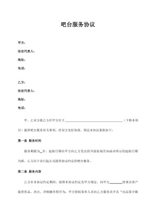 吧台服务合同