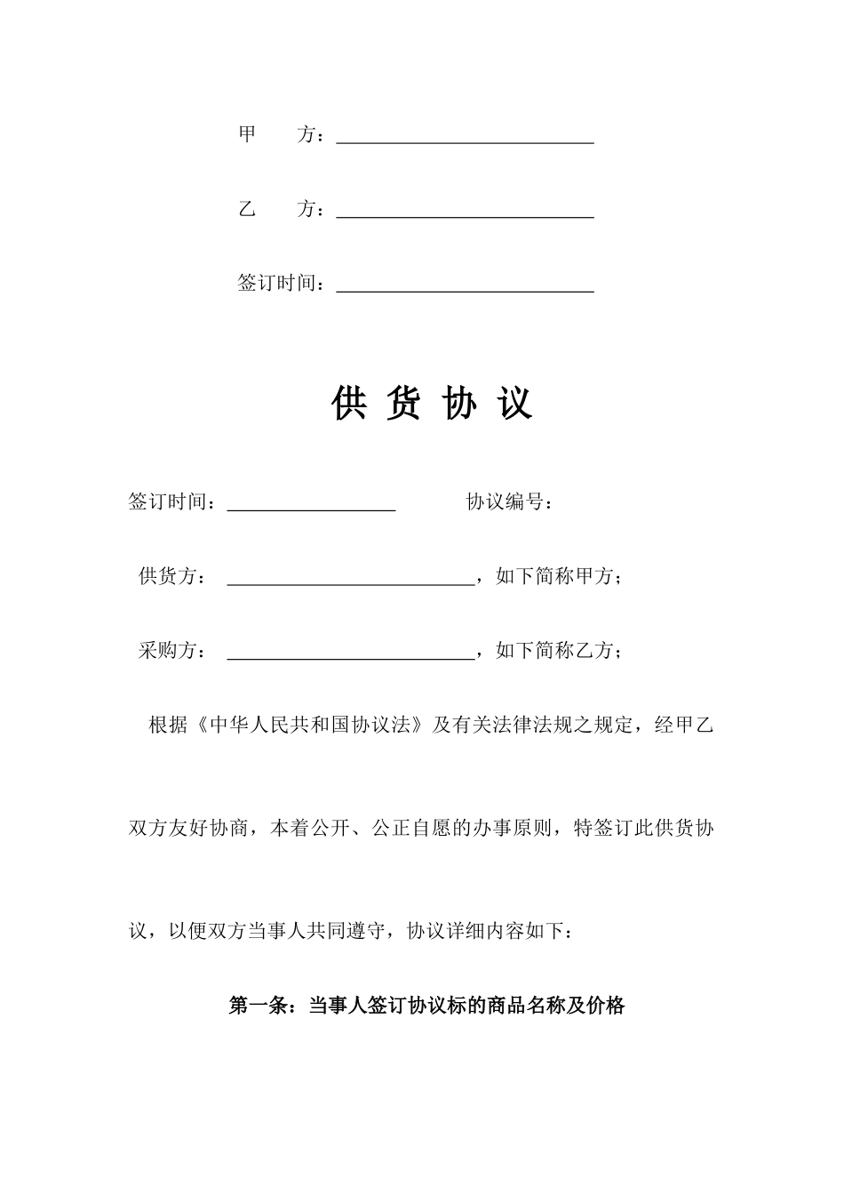 白酒采购合同_第2页