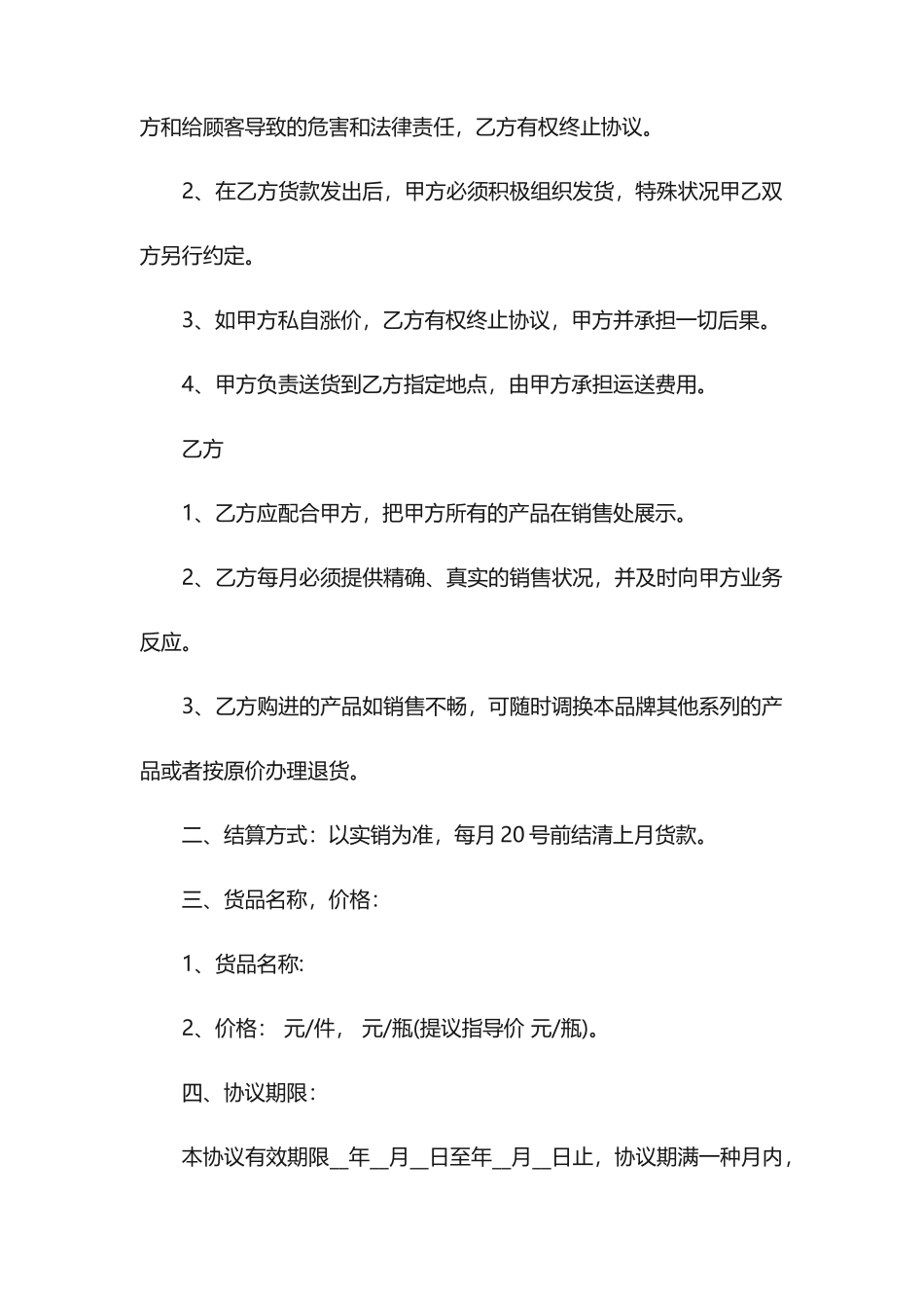 白酒购销合同范本白酒购销合同_第2页