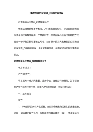 白酒购销合同范本白酒购销合同