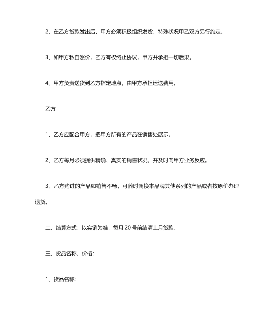 白酒买卖合同范本_第2页