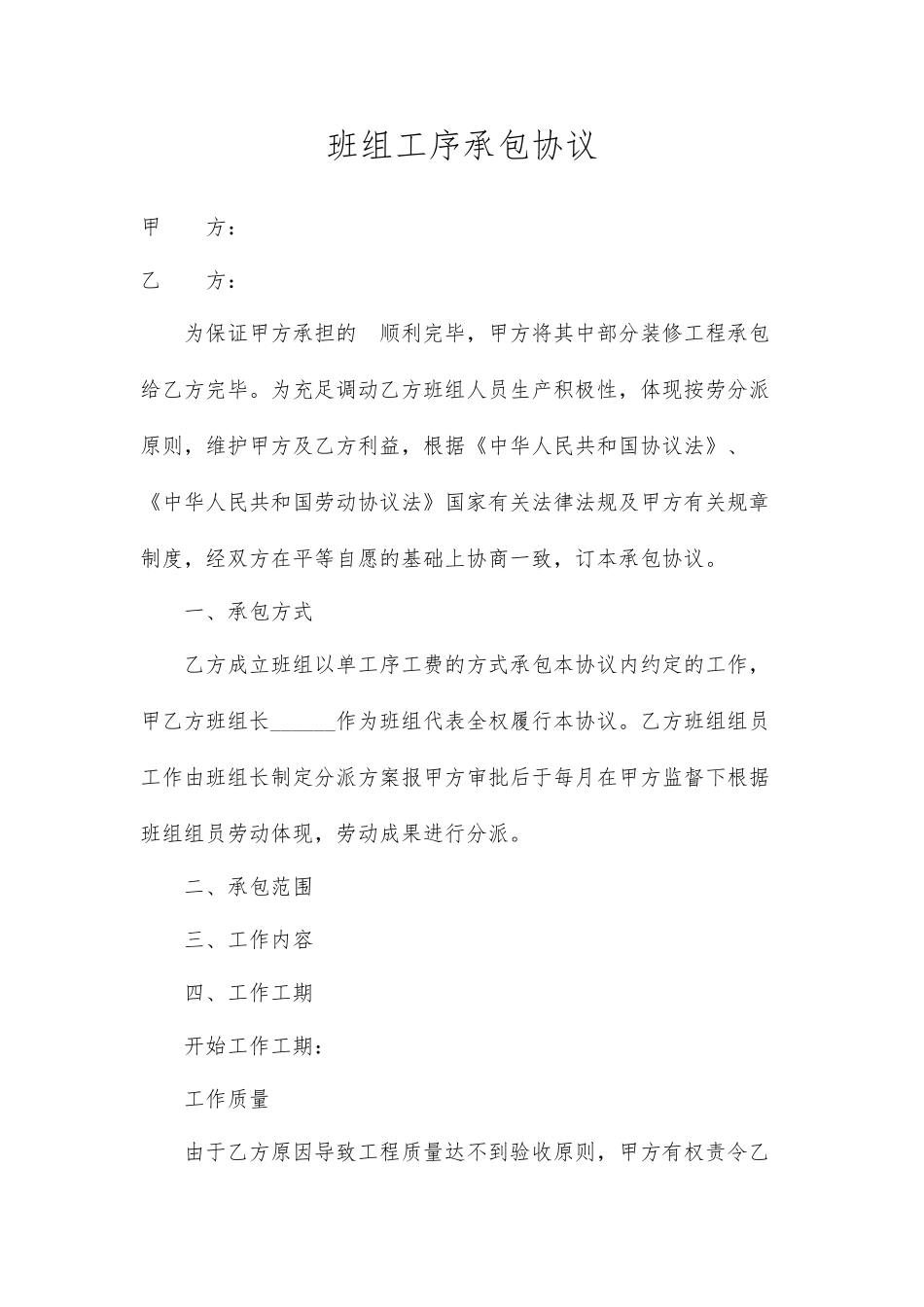 班组工序承包合同_第1页