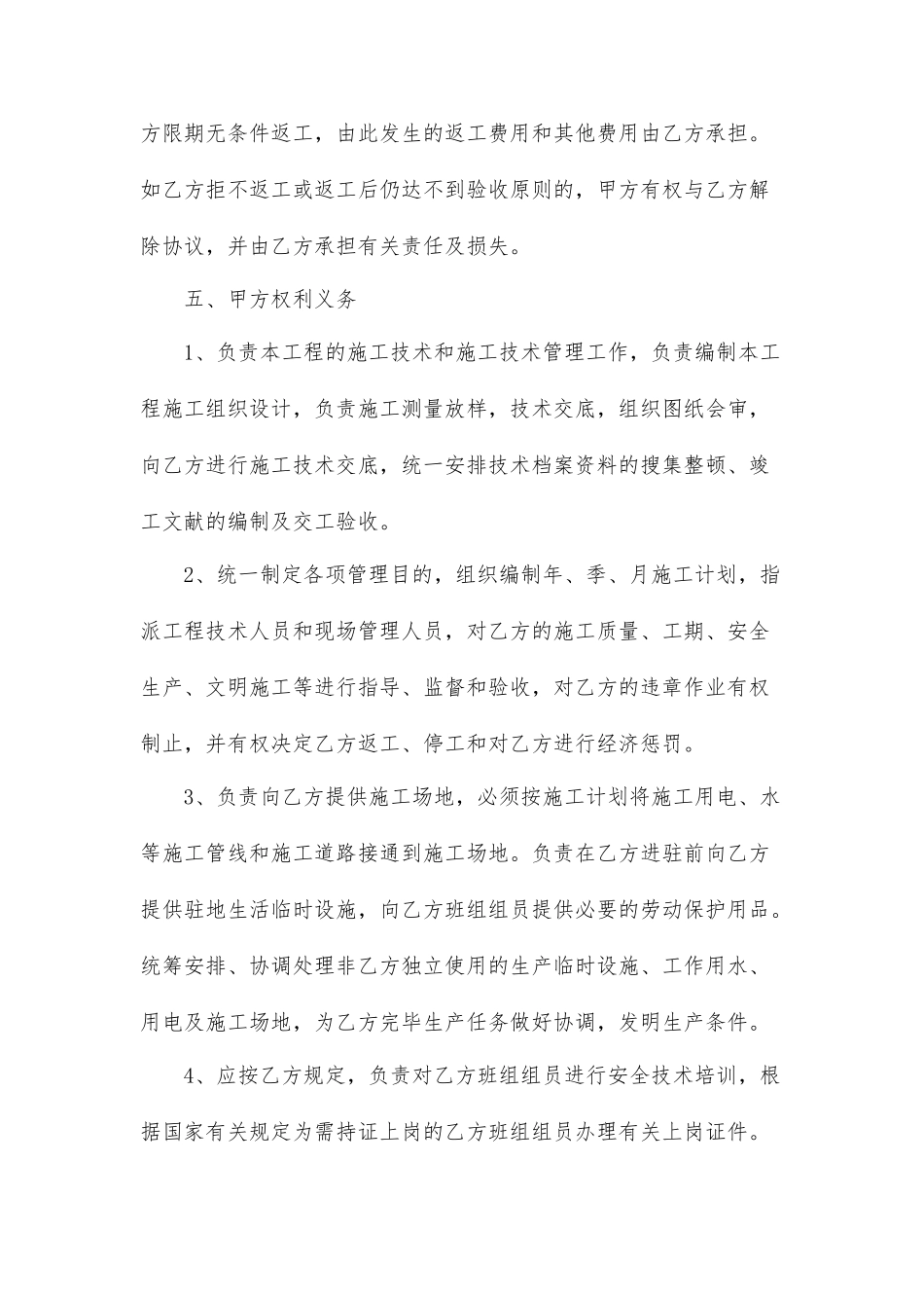 班组工序承包合同_第2页