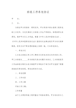 班组工序承包合同