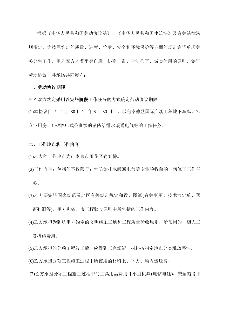 班组劳动合同_第2页