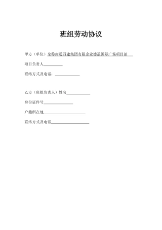 班组劳动合同