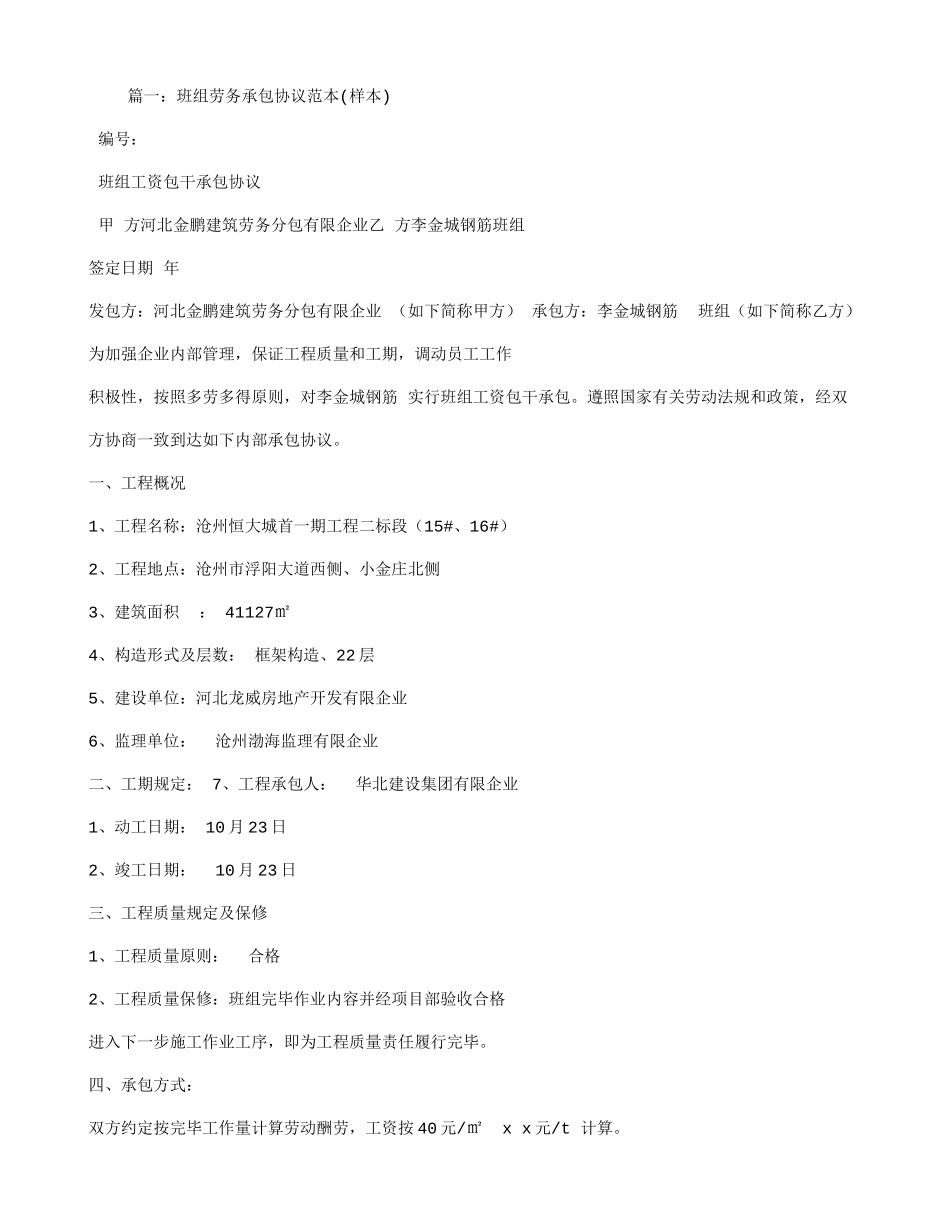 班组劳务承包合同_第1页