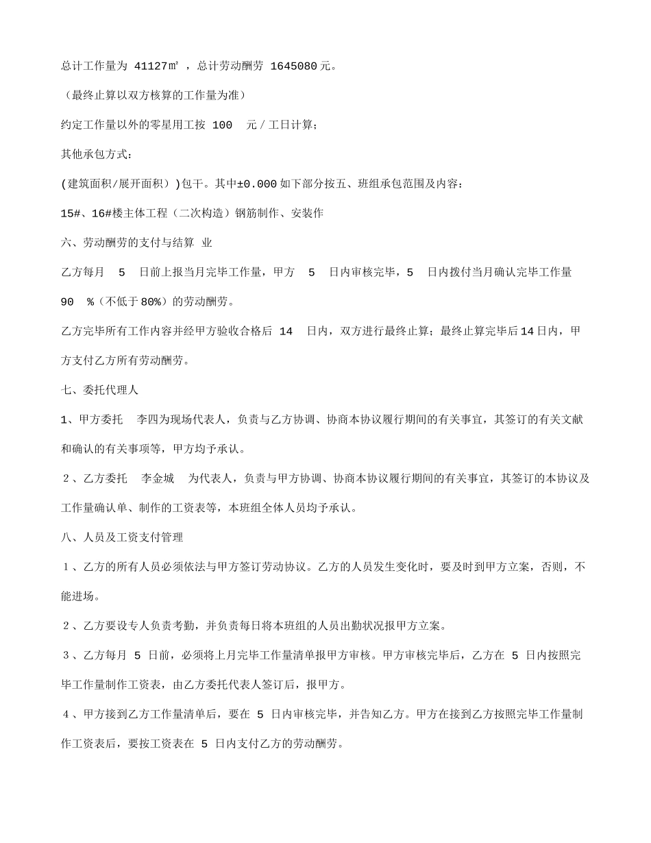 班组劳务承包合同_第2页