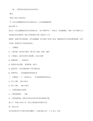 班组劳务承包合同