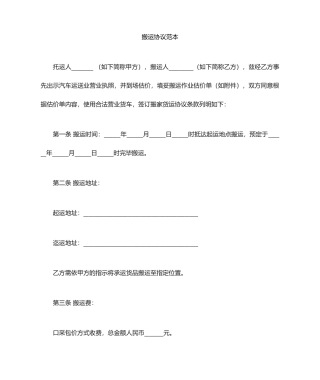 搬运合同范本