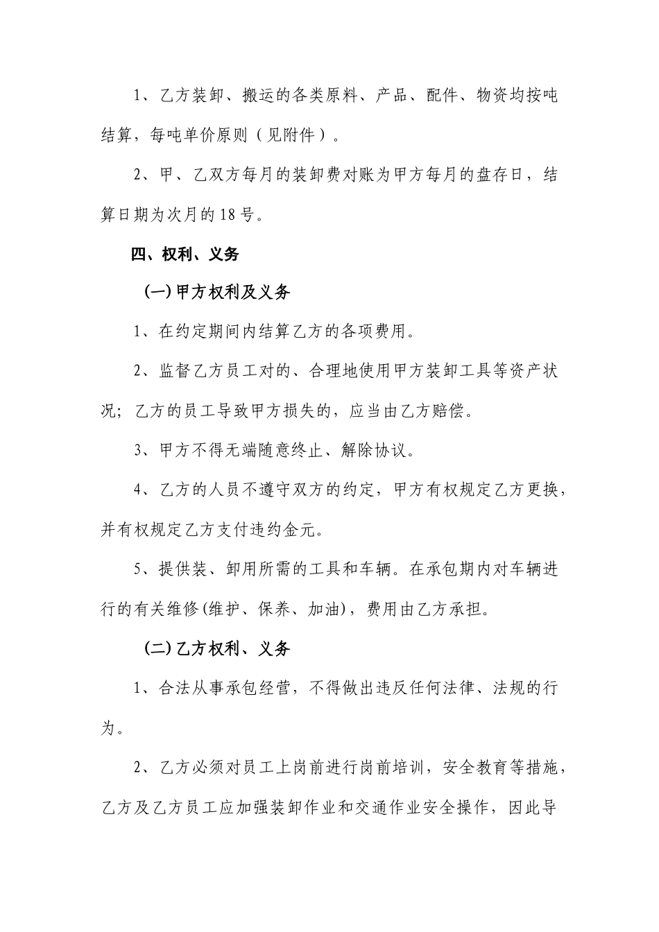 搬运装卸承包合同_第2页