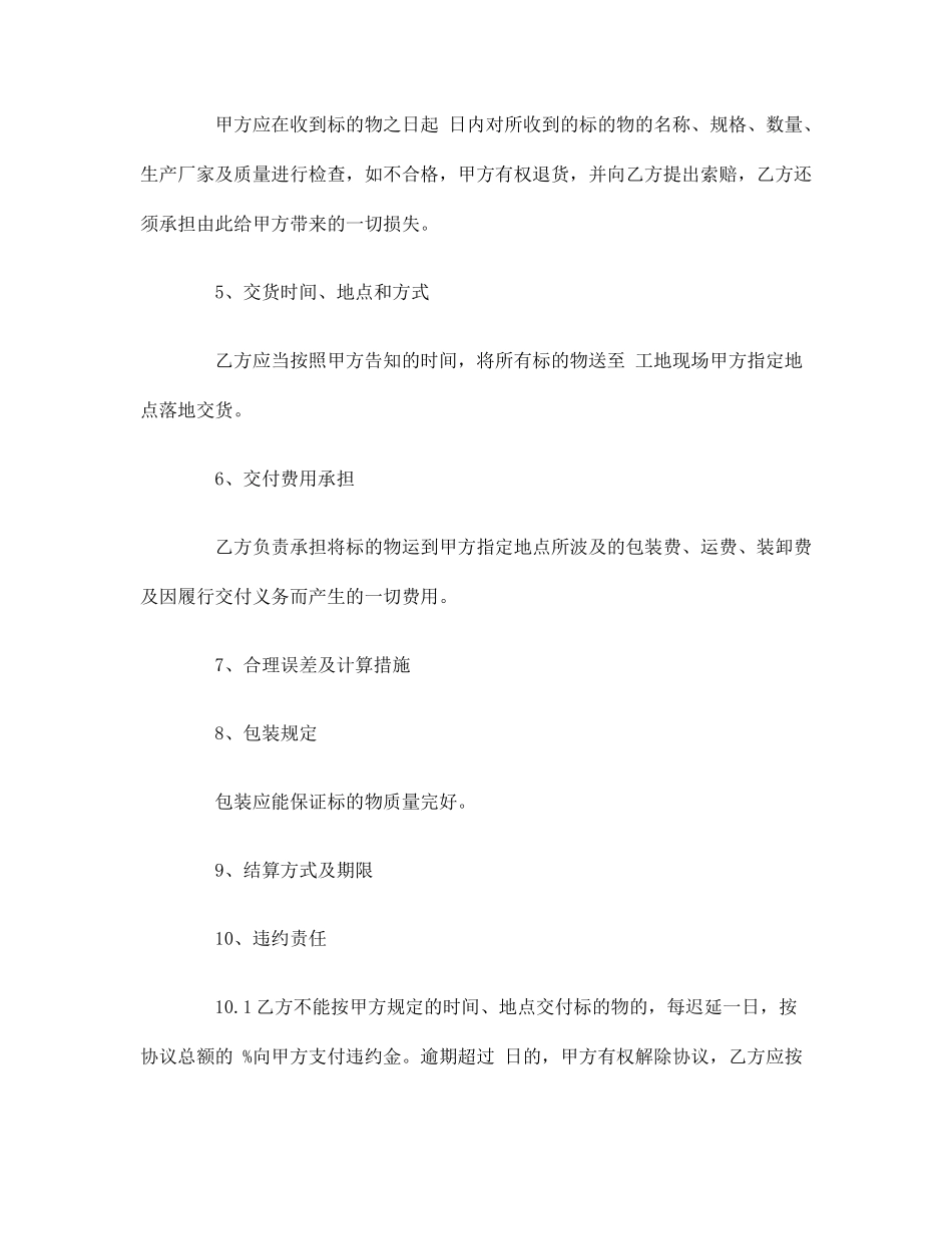 板材采购合同_第2页