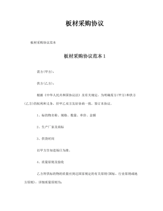 板材采购合同