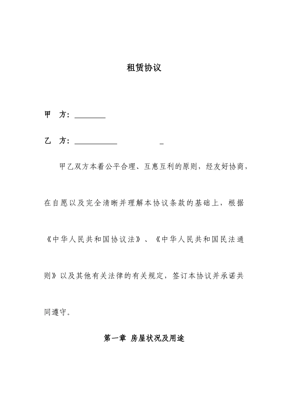 板房房屋租赁合同_第2页