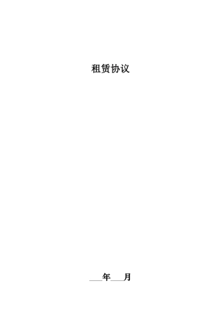 板房房屋租赁合同