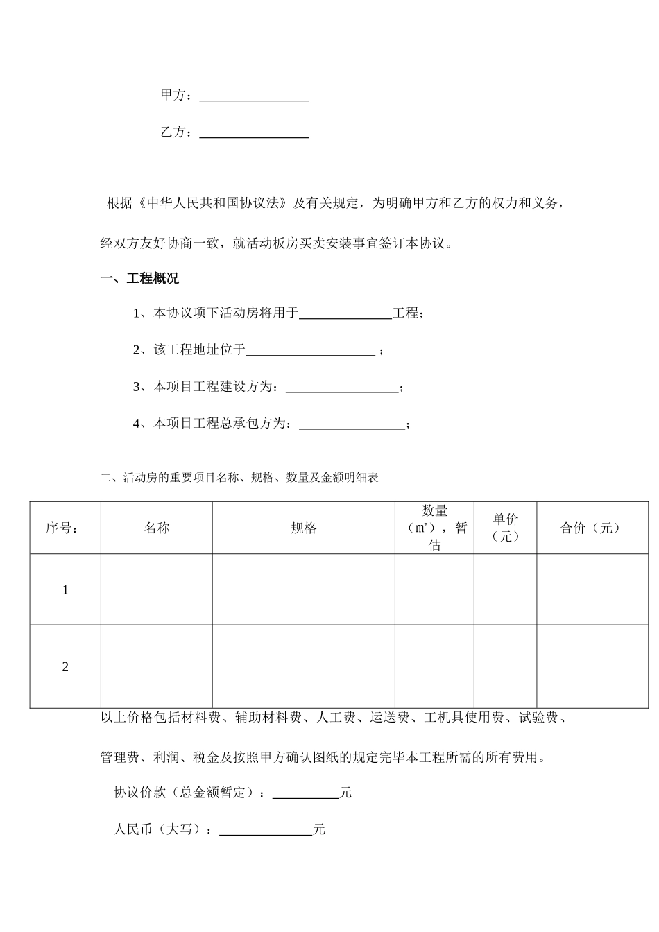 板房买卖合同_第2页