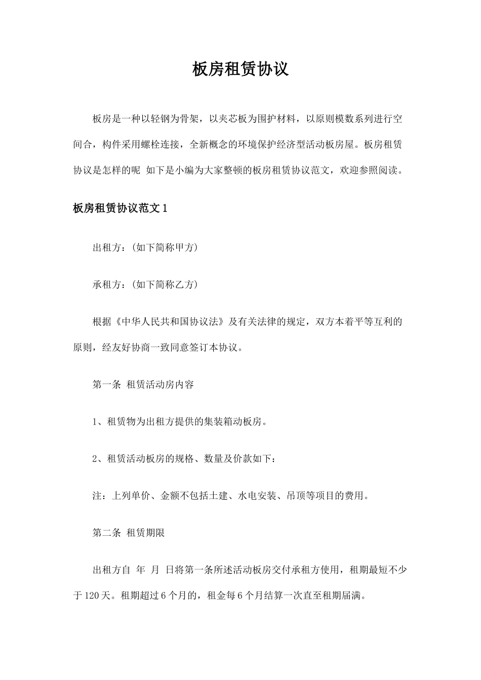 板房租赁合同_第1页