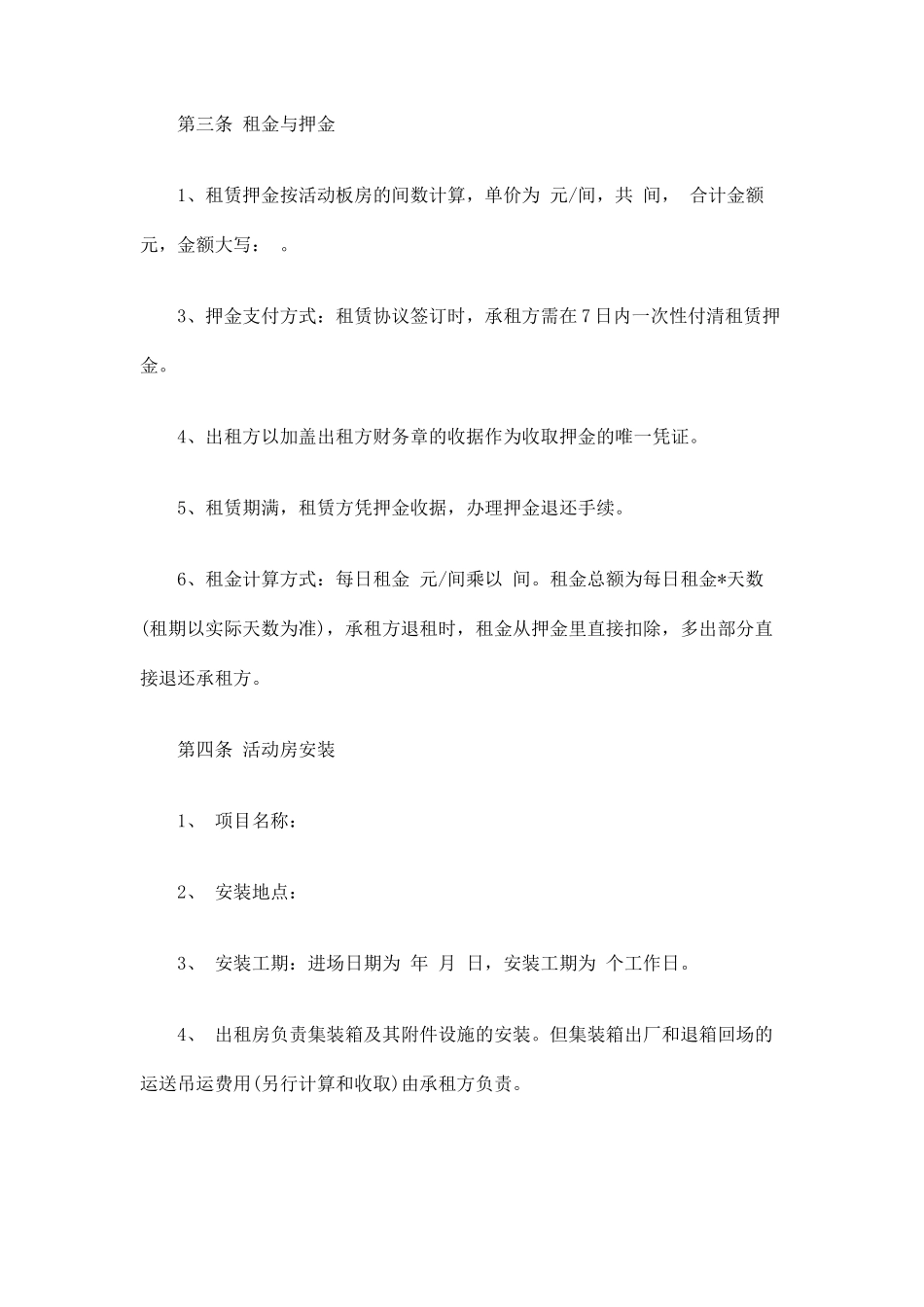 板房租赁合同_第2页