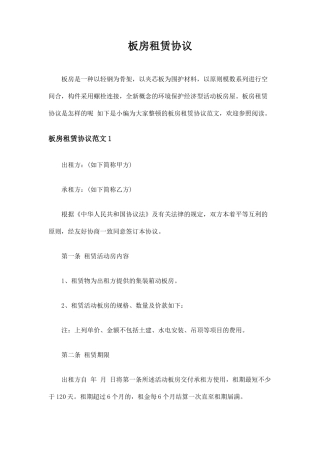 板房租赁合同
