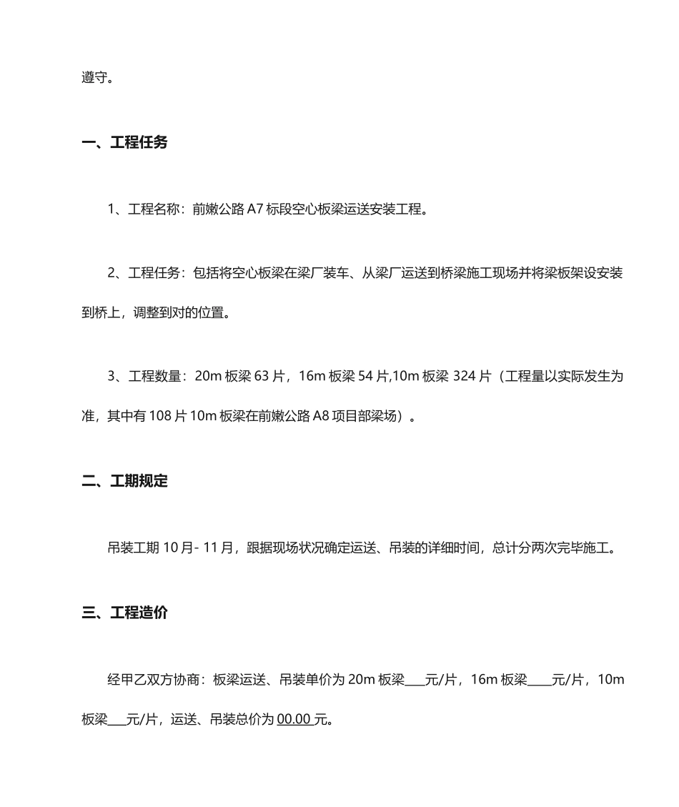 板梁运输吊装合同_第2页