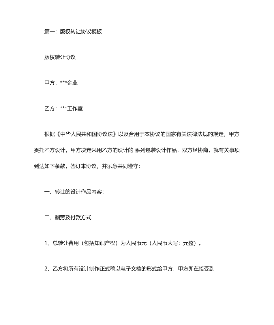 版权买卖合同模板_第1页