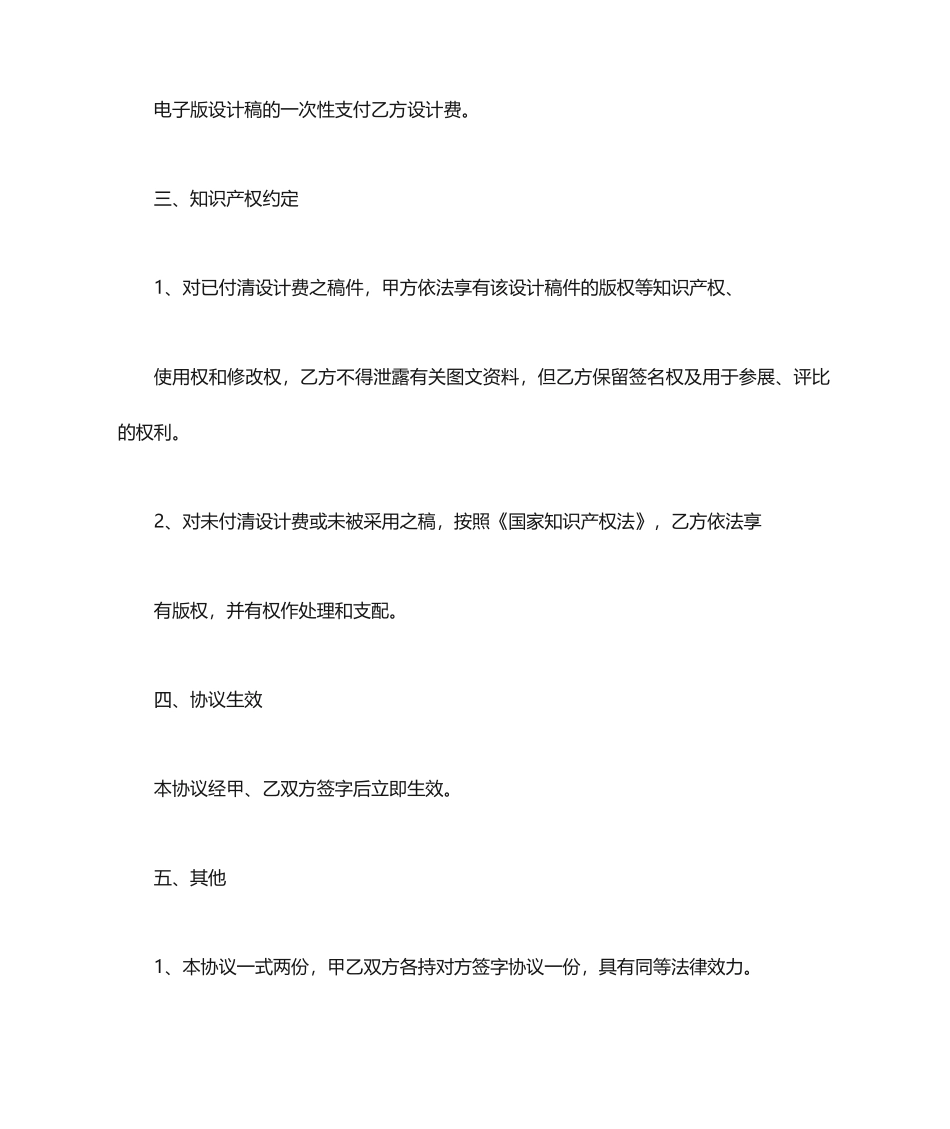 版权买卖合同模板_第2页