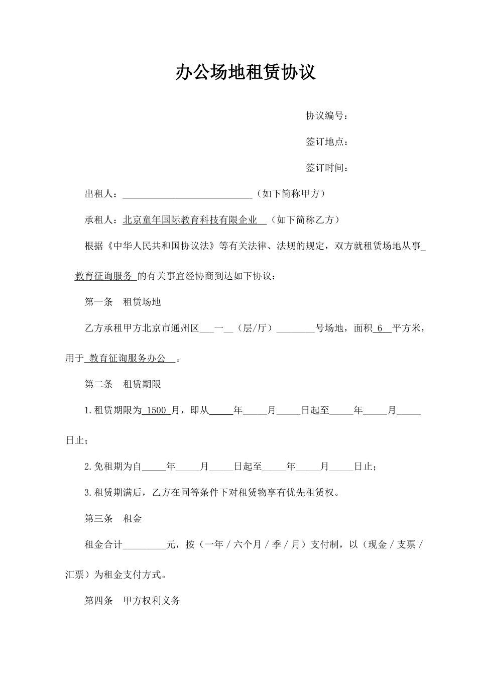 办公场地租赁合同 (3)_第1页