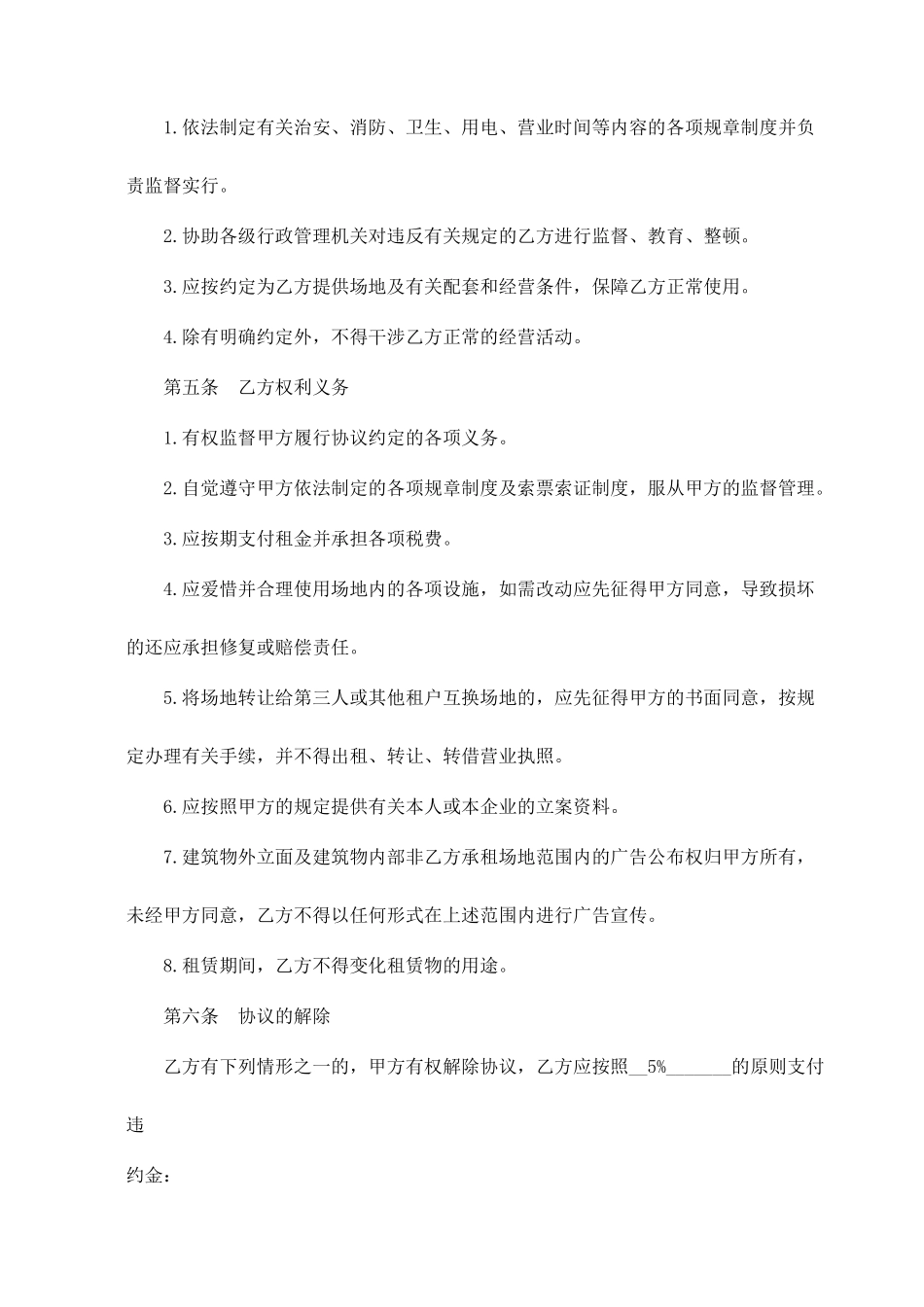 办公场地租赁合同 (3)_第2页