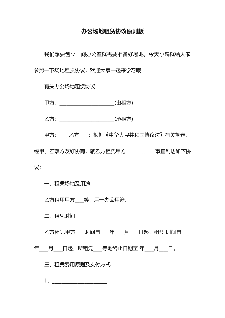 办公场地租赁合同标准版_第1页