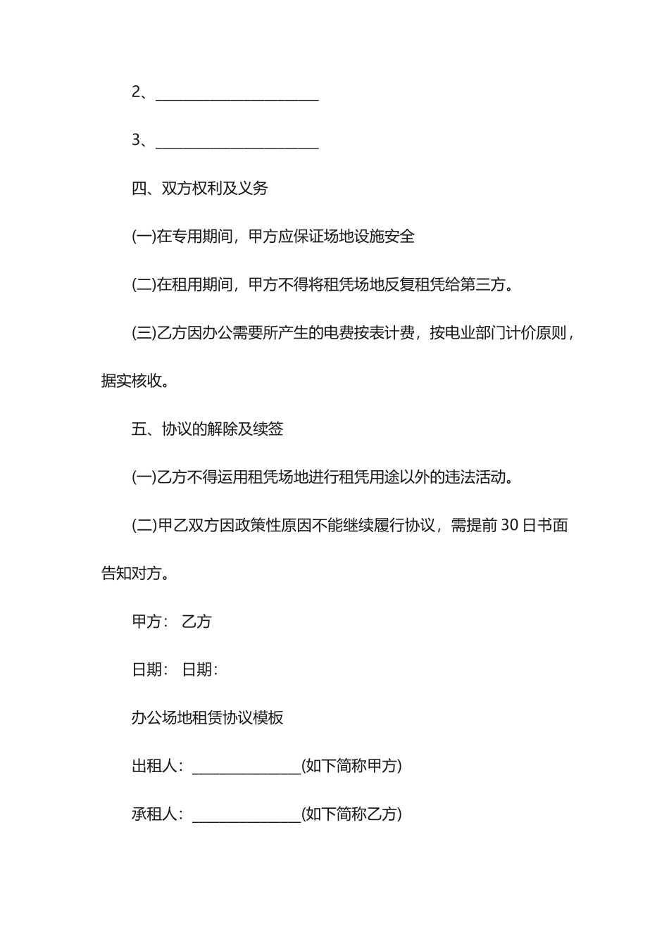 办公场地租赁合同标准版_第2页