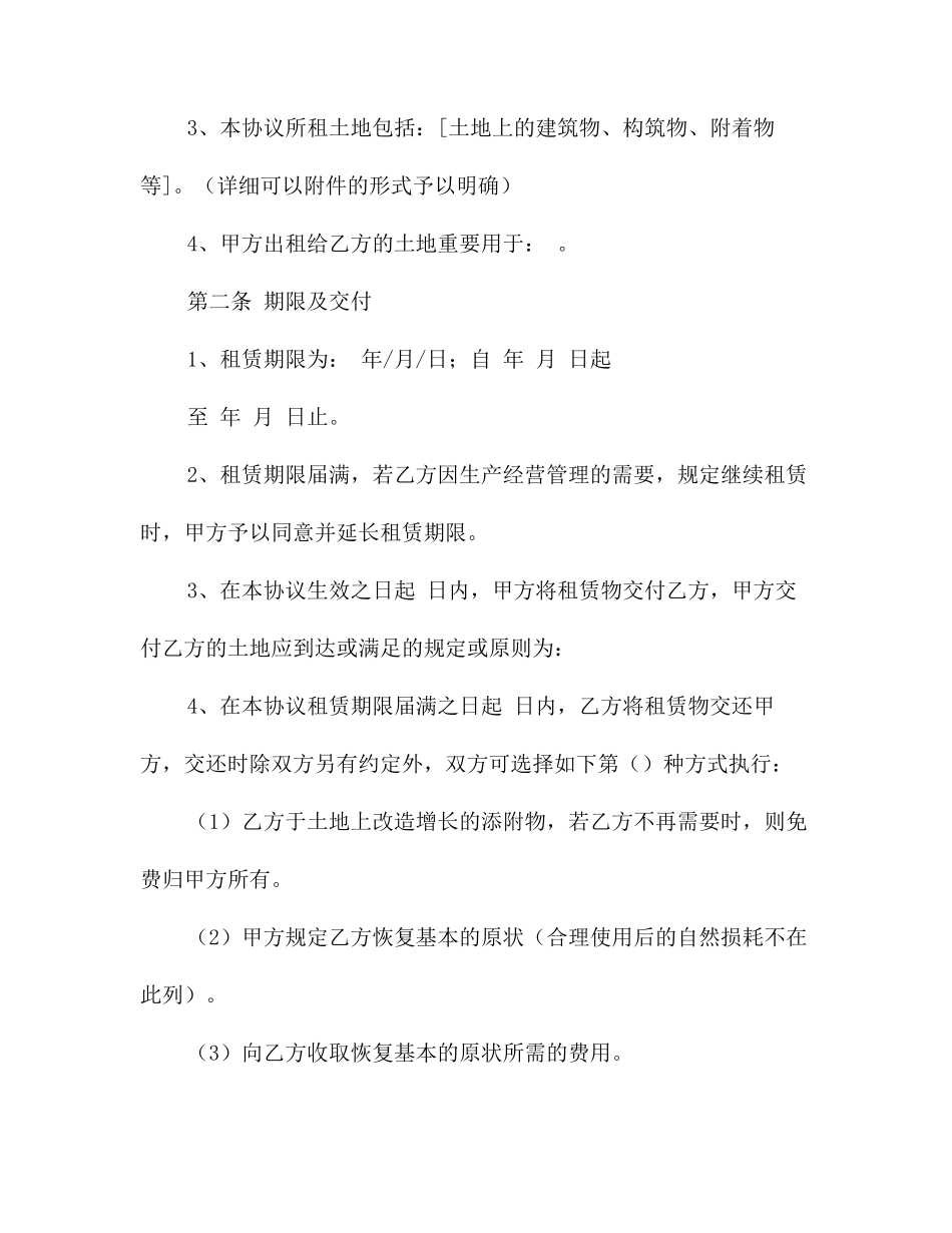 办公场地租赁合同范本一_第2页