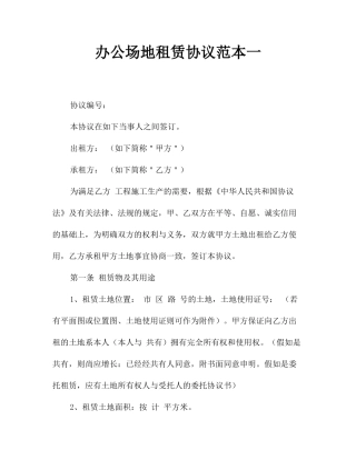 办公场地租赁合同范本一