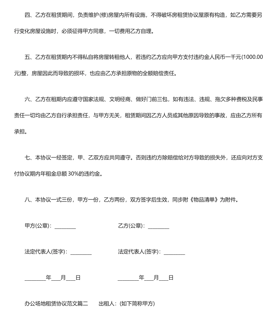 办公场地租赁合同怎么写_第2页