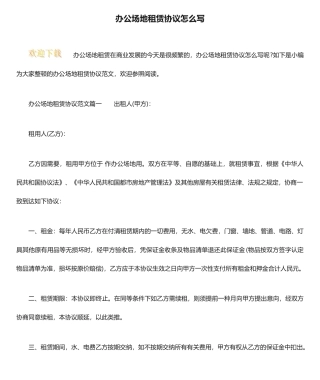 办公场地租赁合同怎么写