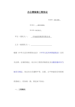 办公楼装修合同 (3)