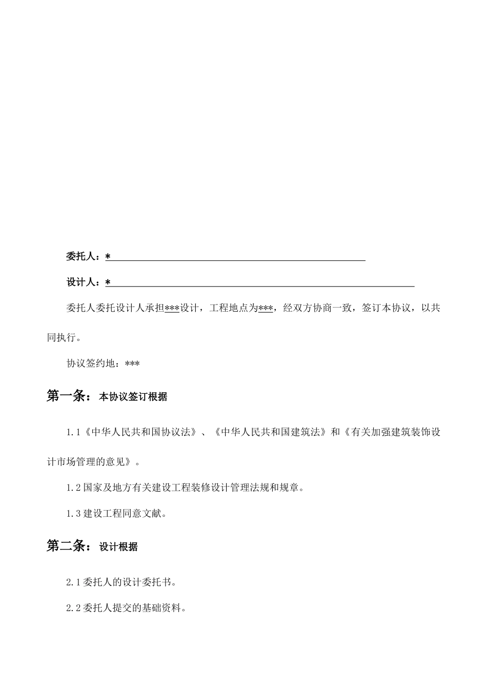 办公楼装修设计合同_第2页