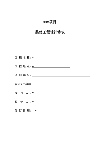 办公楼装修设计合同